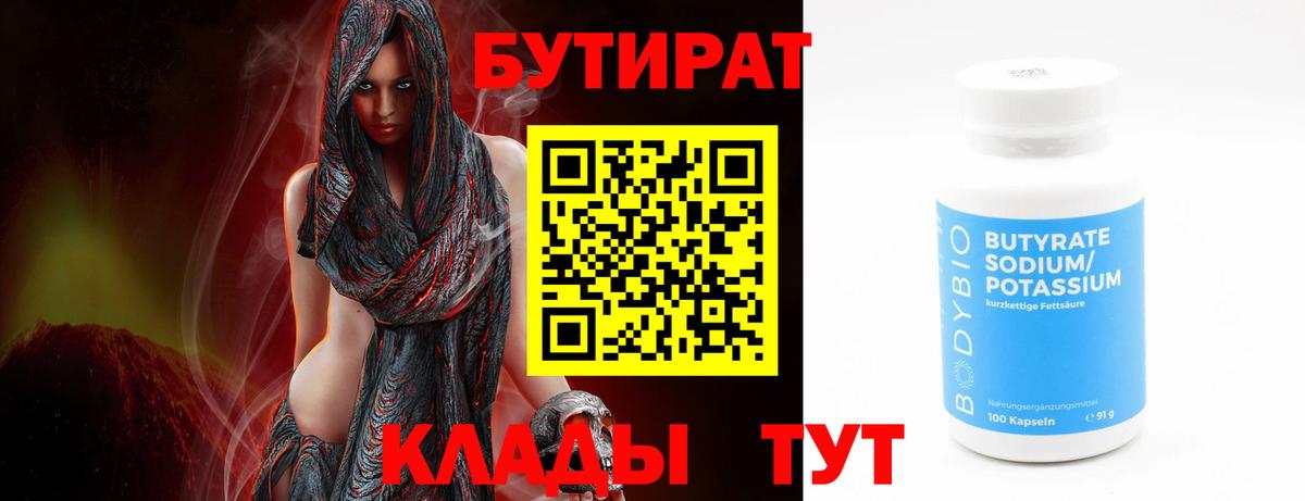 БУТИРАТ GHB Нурлат