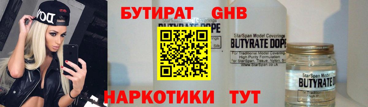 Нурлат  БУТИРАТ жидкий экстази  Вход с VPN 