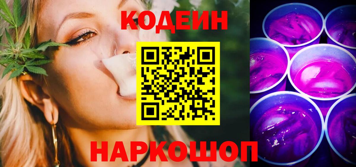 Codein напиток Lean (лин) Нурлат