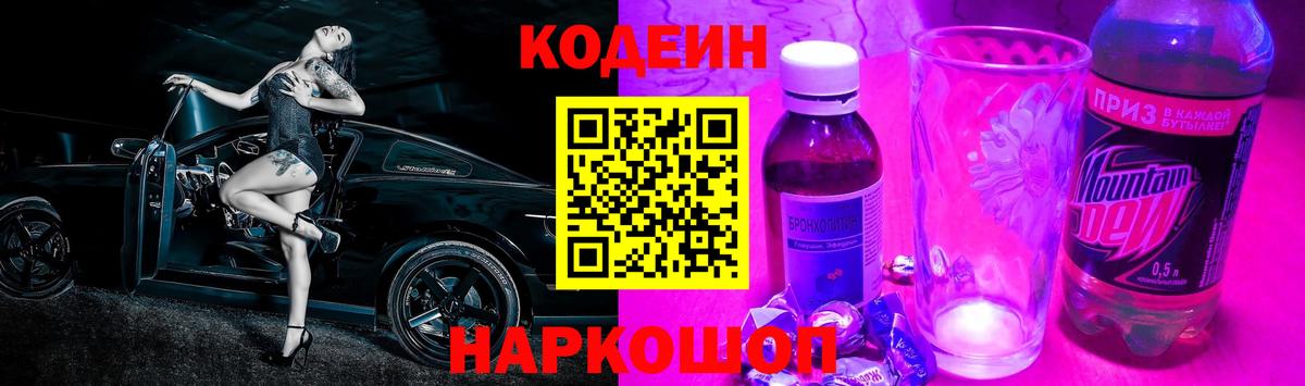 Нурлат  Кодеин напиток Lean (лин)  Вход с VPN  Кодеин Purple Drank 