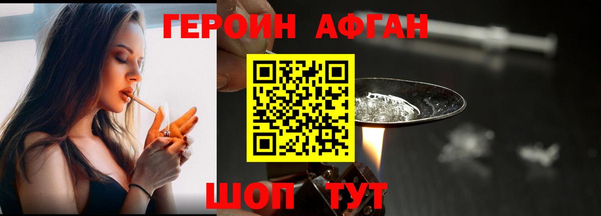 ГЕРОИН афганец  Героин  Нурлат  Вход с VPN 