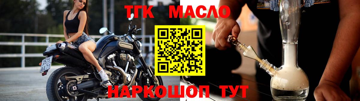 ТГК гашишное масло  Вход с VPN  Дистиллят ТГК THC oil  Нурлат 